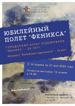 Центральная библиотека приглашает на открытие юбилейной выставки художников «Феникс»