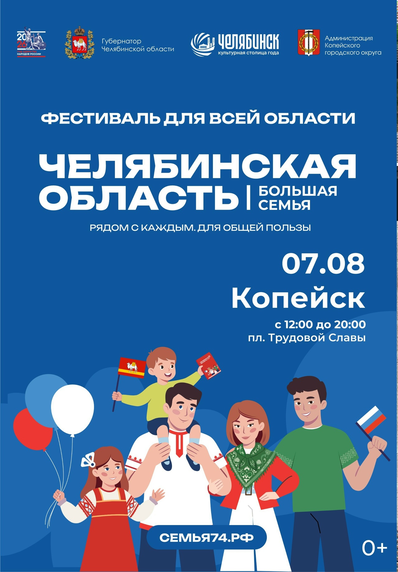 В Копейске пройдет областной передвижной фестиваль