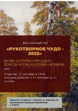 Библиотека приглашает на открытие выставки