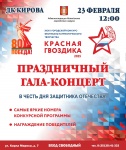 В Копейске пройдет праздничный Гала-концерт "Красная Гвоздика"