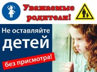 Безопасное лето