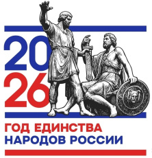 Год единства народов | Челябинская область 