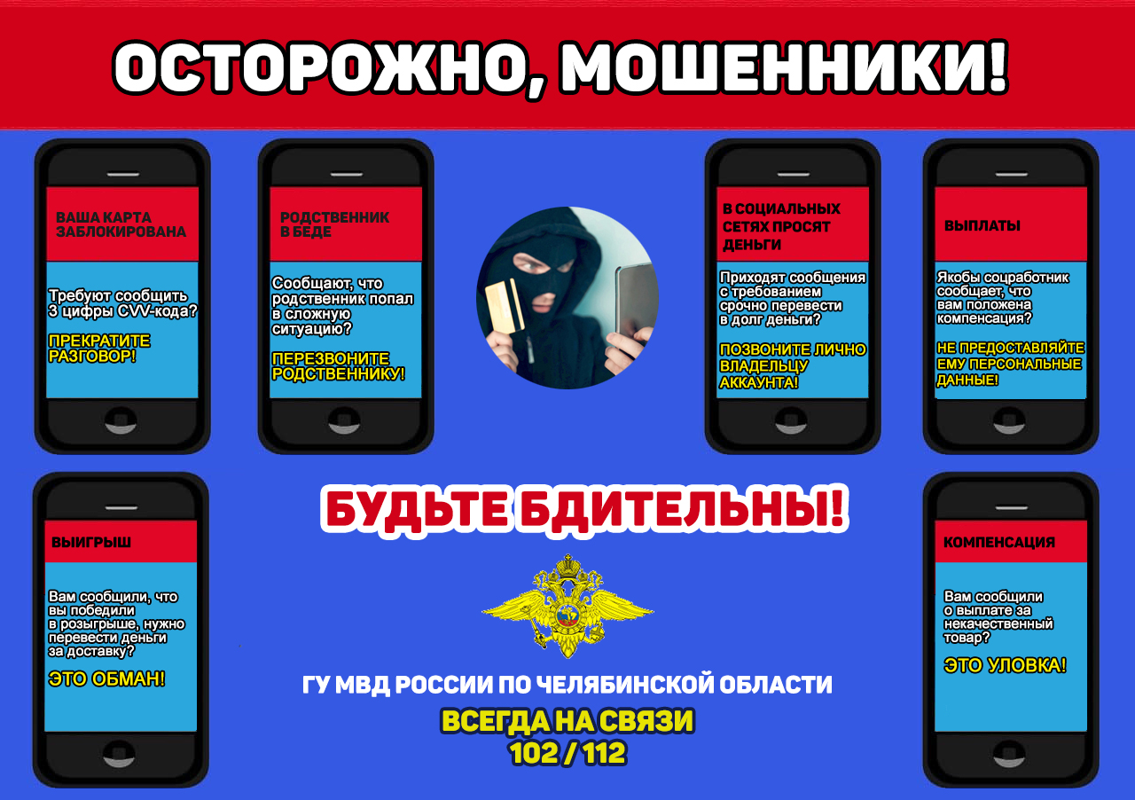 Осторожно, мошенники!