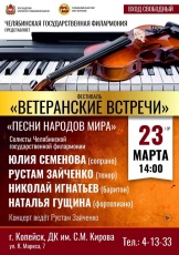 Приглашаем в ДК им. Кирова на концерт «Песни народов мира»