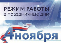 Изменен график работы Кадастровой палаты в праздничные дни