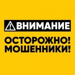 Новая схема мошенничества!!!