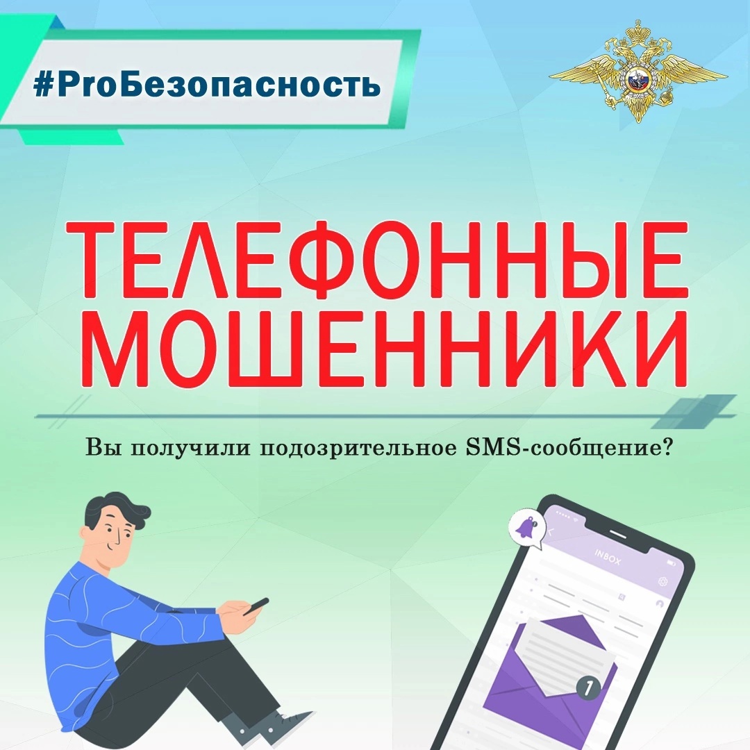 Простые правила, как не стать жертвой мошенников