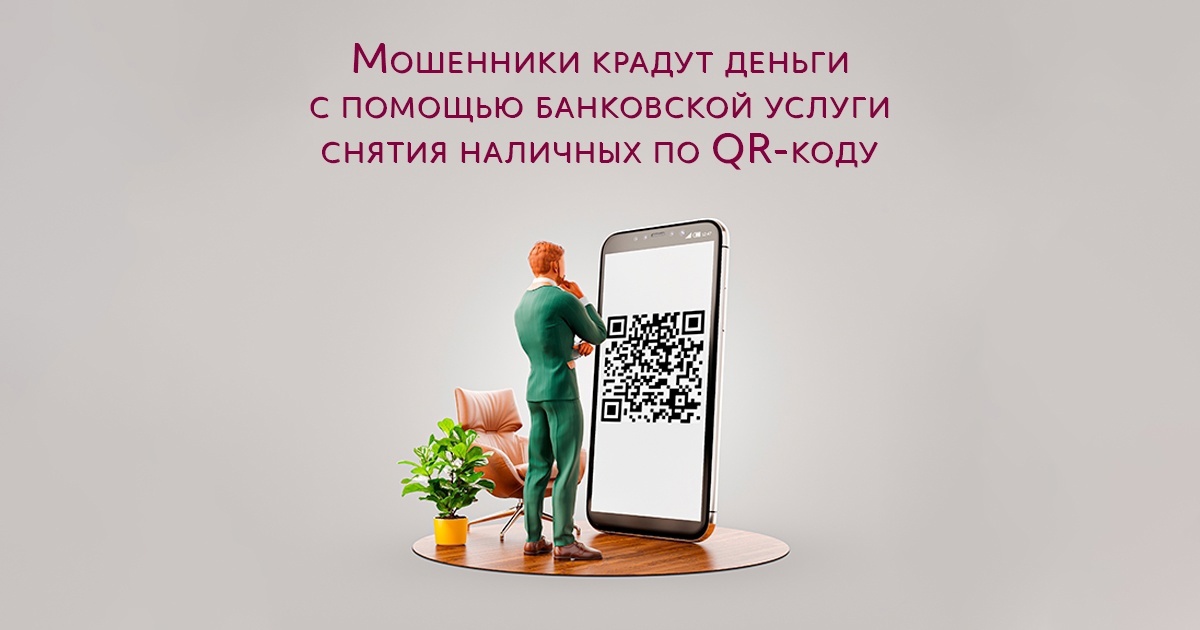 Осторожно, мошенники!