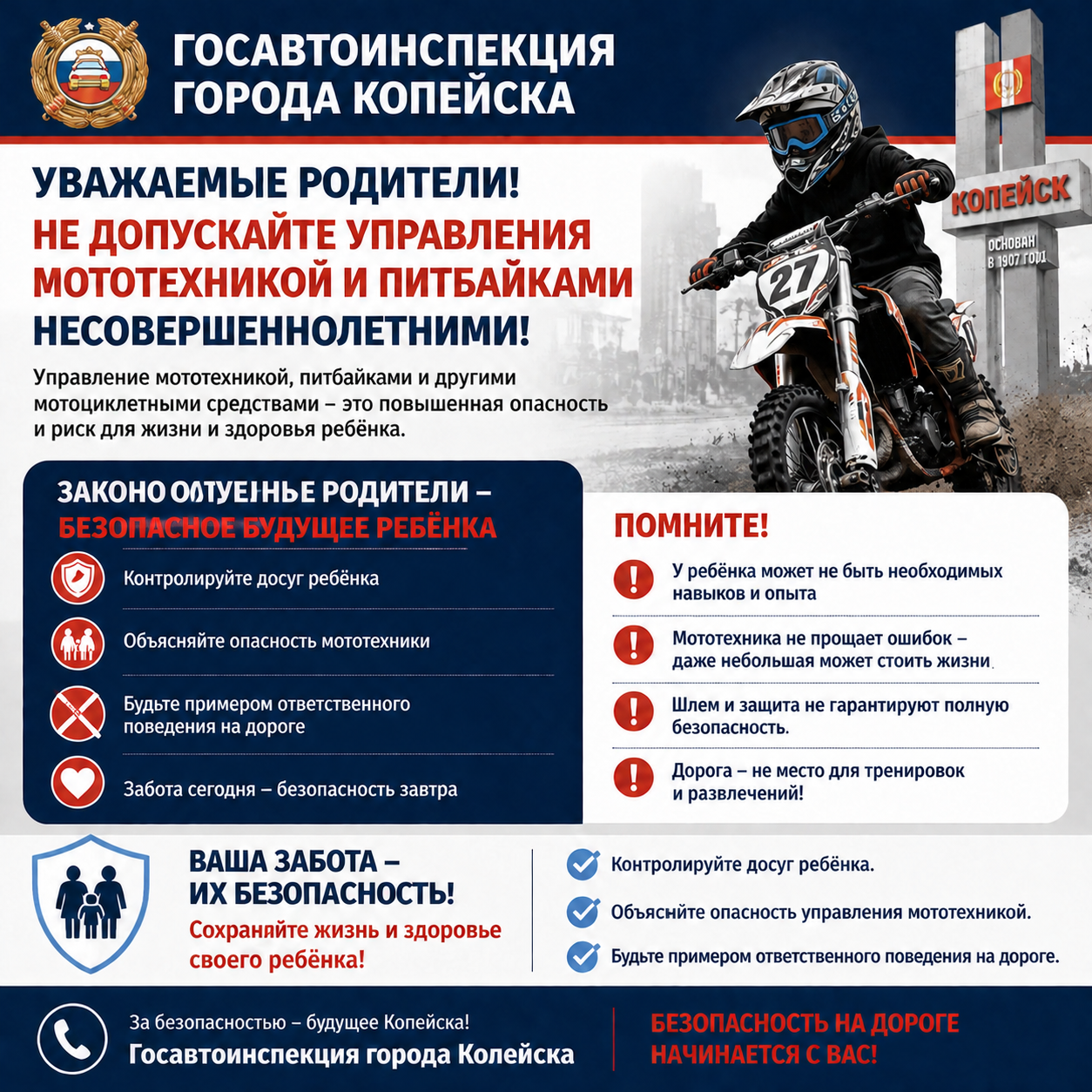 Уважаемые участники дорожного движения!