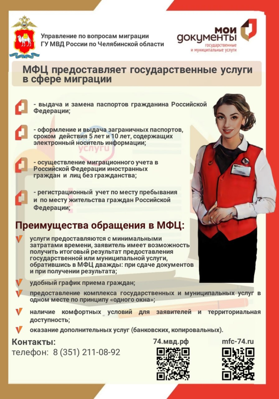 Получить государственные услуги в сфере миграции можно в многофункциональных центрах 