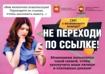 Сотрудники Отдела МВД России по г. Копейску постоянно напоминают гражданам о случаях мошенничества, а также о мерах предосторожности, которые помогут избежать обмана
