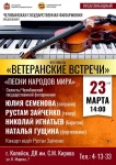 Приглашаем в ДК им. Кирова на концерт «Песни народов мира»