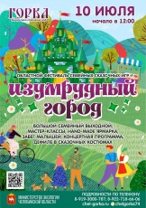 Копейчан приглашают на фестиваль сказочных игр