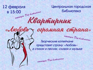 Центральная библиотека приглашает на квартирник