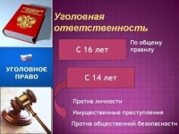Уголовная ответственность несовершеннолетних