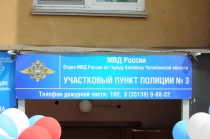 Сотрудники полиции напоминают жителям города о возможности принятия обращений граждан в участковых пунктах полиции