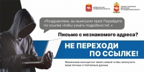Осторожно, телефонные мошенники!