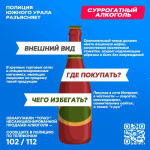 Сотрудниками полиции Челябинской области выявлено 20 преступлений в сфере незаконного оборота алкоголя