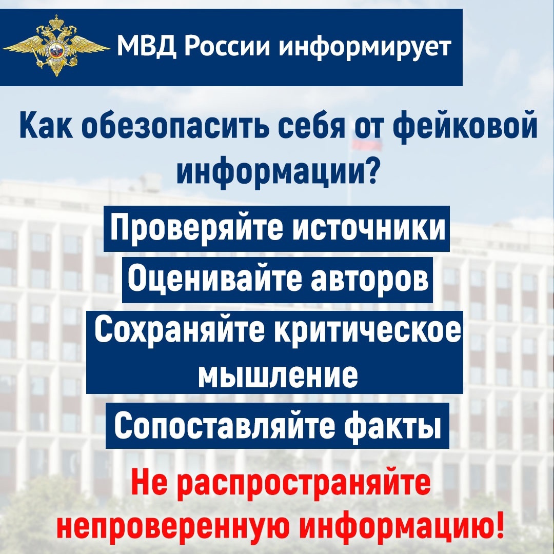 Будьте бдительны❗ Делитесь только проверенной информацией❗