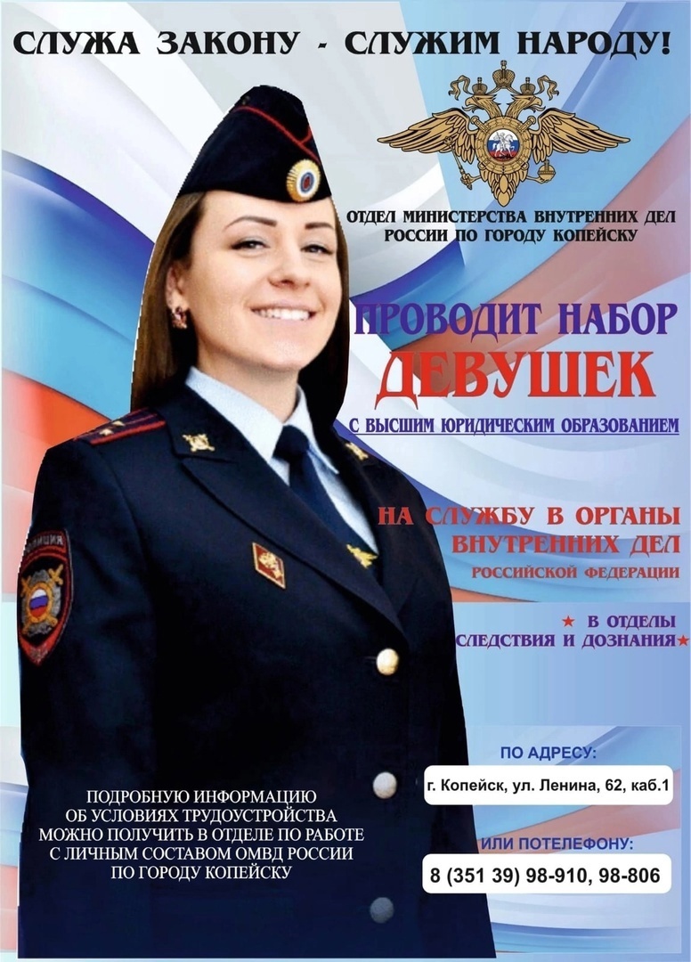 ВАКАНСИИ В ПОЛИЦИИ!