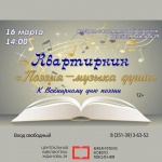  Приглашаем на квартирник!