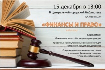 Центральная библиотека приглашает на вебинар