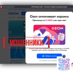Фишинговая атака от имени OZON
