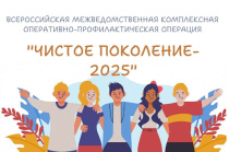 В Копейске проводится второй этап операции «Чистое поколение – 2025» 
