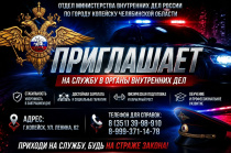 Вакансии в полиции!