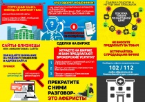 Как уберечься от телефонного мошенничества