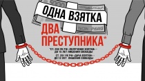 Полицейские Копейска проводят оперативно-профилактическое мероприятие «Коррупция»