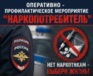 В период с 18 по 22 мая 2026 года на территории Копейского городского округа проводится 1-й этап оперативно - профилактического мероприятия «Наркопотребитель»