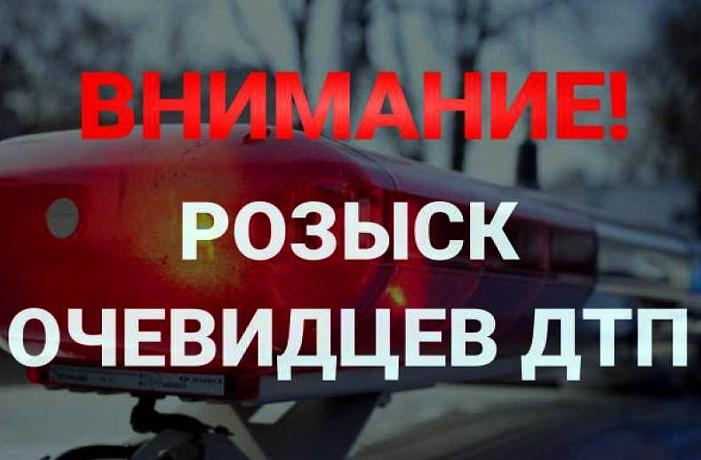 Следователи г. Копейска разыскивают очевидцев ДТП