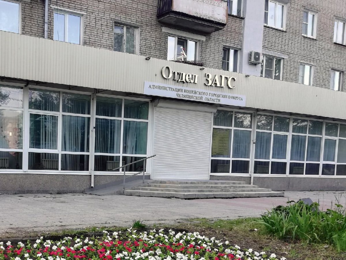 Отдел ЗАГС Копейского городского округа информирует о графике приема граждан и организаций