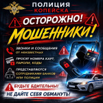 Полиция Копейска предупреждает