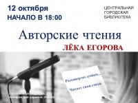 Авторские чтения в библиотеке Копейска