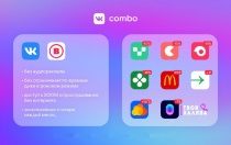 В VK Combo появилась подписка на видеосервис Wink