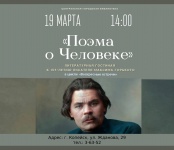 "Поэма о Человеке Максима Горького"