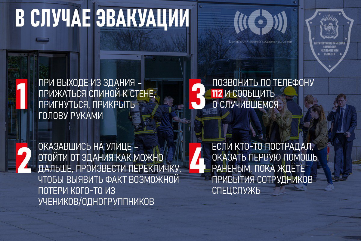 Как действовать при эвакуации во время ЧП